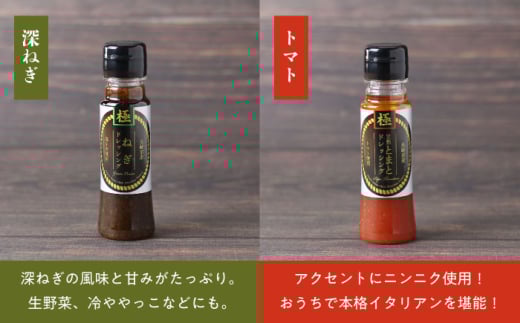 長崎の「極み」ドレッシングミニ 85ml×5本セット 万能定番セット / ドレッシング 調味料 サラダ / 大村市 / おおむら夢ファームシュシュ [ACAA401]