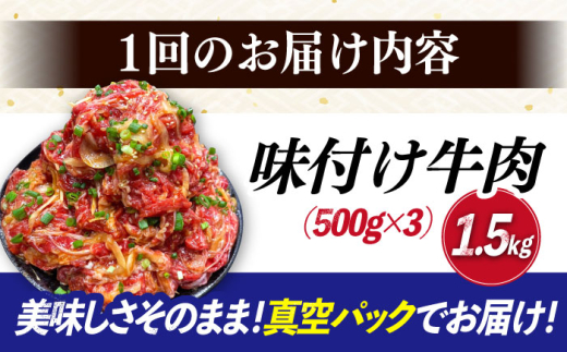 【6回定期便】長崎和牛プルコギ切り落とし1.5kg 500g×3パック 冷凍真空パック / 牛肉 プルコギ 味付け済み 小分け 真空パック / 大村市 / かとりストアー [ACAN097]