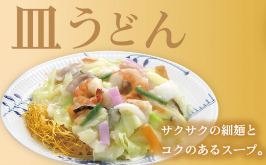 【3回定期便】長崎ちゃんぽん・皿うどん揚麺 各5人前 / ちゃんぽん 皿うどん 海鮮 国産 麺 みろくや / 大村市 / みろく屋[ACBK024]