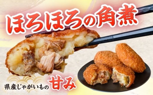 【12回定期便】愛のコロッケ（角煮入り）5個 / コロッケ ころっけ おかず 惣菜 時短 冷凍  角煮 かくに  / 大村市 / 株式会社ナガスイ [ACYQ031]