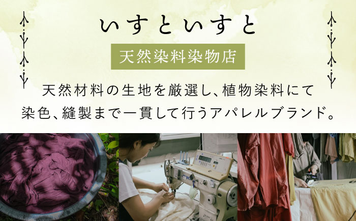 オーガニックコットン 完熟Tシャツ　【小豆色】Lサイズ / オーガニック コットン 綿100　手染め 草木染め Ｔシャツ 半袖 トップス ファッション インナー 女性用 レディース 男性用 メンズ ユニセックス 男女兼用 ギフト 贈答 プレゼント / 大村市 / ISTIST [ACZW057-3]