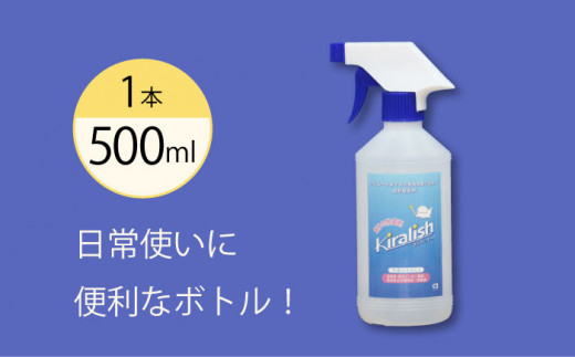 除菌剤 きらりっしゅ  500ml×3本  スプレータイプ / 除菌剤 雑菌 除去 効果 / 大村市 / 株式会社コムテック[ACBA002]