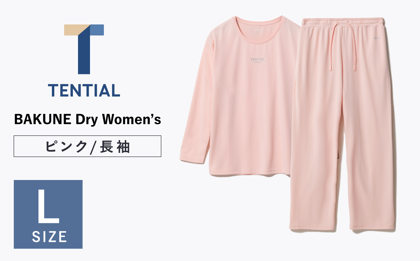 BAKUNE Dry Women’s 長袖 上下 疲労回復 リカバリー ウェア　【 ピンク / Lサイズ 】　/ テンシャル bakune パジャマ リカバリーウェア 疲労回復 スウェット / 大村市 / 株式会社TENTIAL [ACAD051]