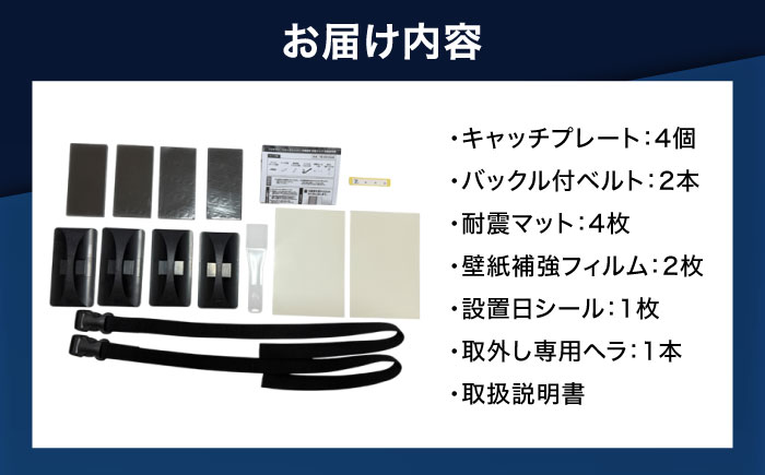 震度7対応 転倒や滑り出しを防止！ キッチンセットD ベルトストッパー冷蔵庫用 天面タイプ ＋ 滑り止めキャッチジェル 20枚 / 大村市 / 耐震 転倒防止 防災 地震対策 落下防止 / プロセブン [ACBX009]