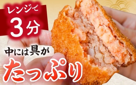 愛のコロッケ（明太子入り）10個 / コロッケ レンジ コロッケ 冷凍 コロッケ ころっけ 明太子コロッケ めんたいコロッケ おかず 惣菜 時短 冷凍 めんたいこ 明太子 / 大村市 / 株式会社ナガスイ [ACYQ042]