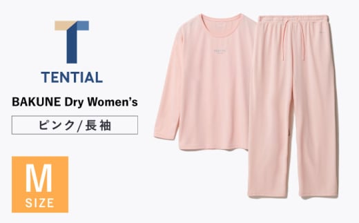 BAKUNE Dry Women’s 長袖 上下 疲労回復 リカバリー ウェア　【 ピンク / Mサイズ 】　/ テンシャル bakune パジャマ リカバリーウェア 疲労回復 スウェット / 大村市 / 株式会社TENTIAL [ACAD050]