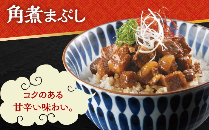 【2回定期便】長崎角煮まんじゅう 10個・ 大とろ角煮まんじゅう 10個・ 長崎角煮まぶし 10袋 計30個 /角煮まん おやつ 長崎 角煮 饅頭 / 大村市 / 岩崎本舗[ACAH013]