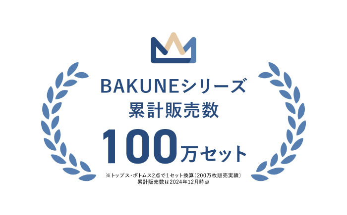 BAKUNE パジャマ ガーゼ 長袖 上下 疲労回復 リカバリー ウェア　【 ネイビー / Lサイズ 】　/ テンシャル bakune パジャマ リカバリーウェア 疲労回復 スウェット / 大村市 / 株式会社TENTIAL [ACAD068]