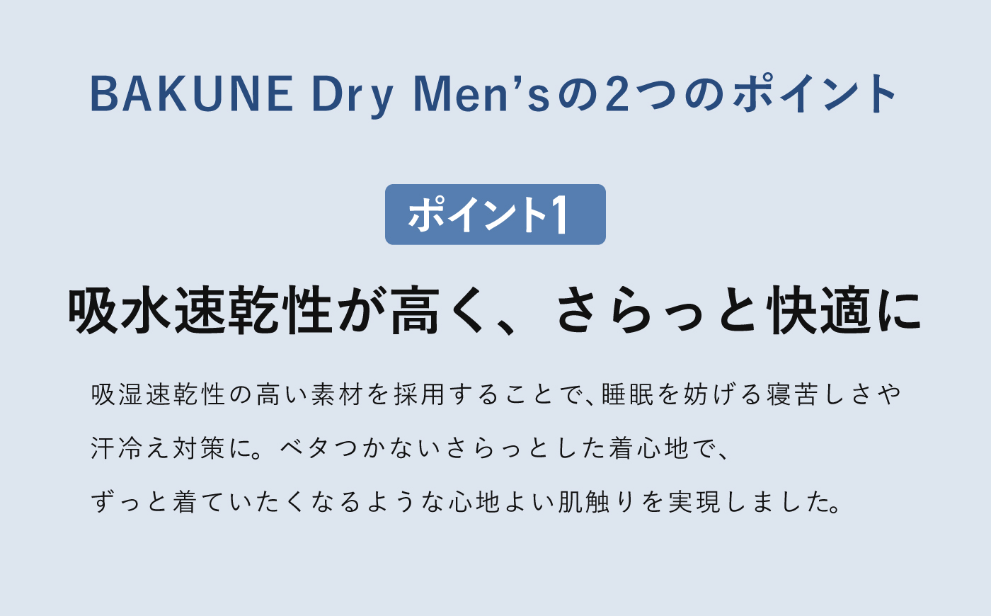 BAKUNE Dry Men’s 長袖 上下 疲労回復 リカバリー ウェア　【 ネイビー / Mサイズ 】　/ テンシャル bakune パジャマ リカバリーウェア 疲労回復 スウェット / 大村市 / 株式会社TENTIAL [ACAD042]