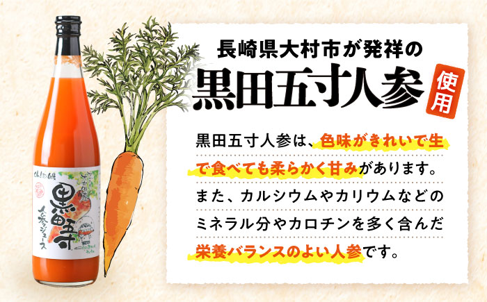 シュシュオリジナル 黒田五寸人参 様々6種セット / 人参 ニンジン にんじん ジュース ドレッシング ジャム / 大村市 / おおむら夢ファーム [ACAA487]