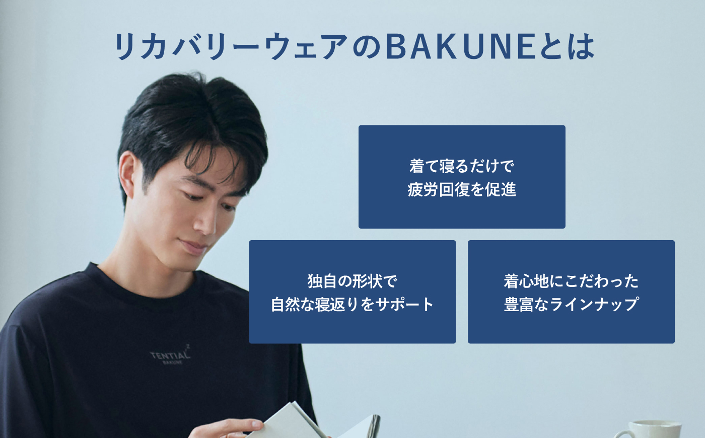 BAKUNE Dry Men’s 長袖 上下 疲労回復 リカバリー ウェア　【 ネイビー / Mサイズ 】　/ テンシャル bakune パジャマ リカバリーウェア 疲労回復 スウェット / 大村市 / 株式会社TENTIAL [ACAD042]