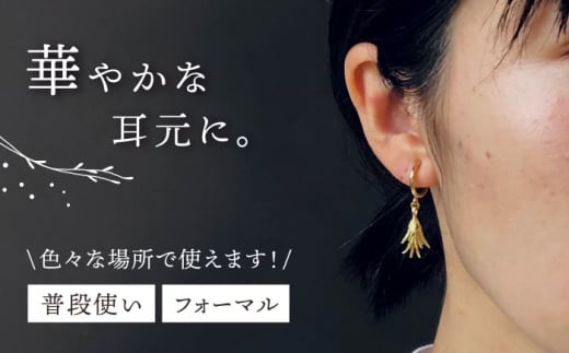 ローズマリー イヤリング 大村市 Barie [ACYO008]