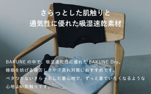 BAKUNE Dry Men’s 長袖 上下 疲労回復 リカバリー ウェア　【 ネイビー / Lサイズ 】　/ テンシャル bakune パジャマ リカバリーウェア 疲労回復 スウェット / 大村市 / 株式会社TENTIAL [ACAD043]
