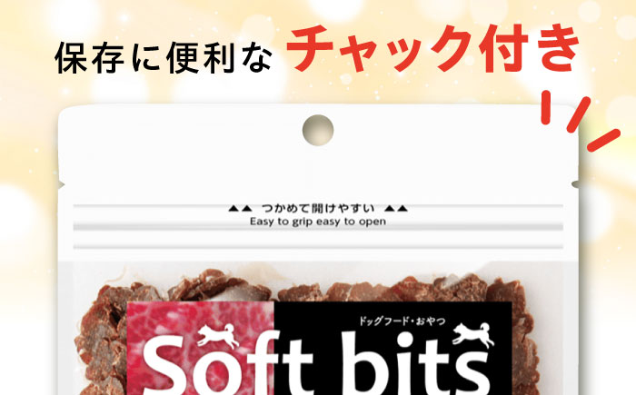 【全12回定期便】Softbits ドッグフード 馬（40g×6P）/ ドッグフード 犬 いぬ ドッグ おやつ ペットフード / 大村市 / サポート [ACAM039]