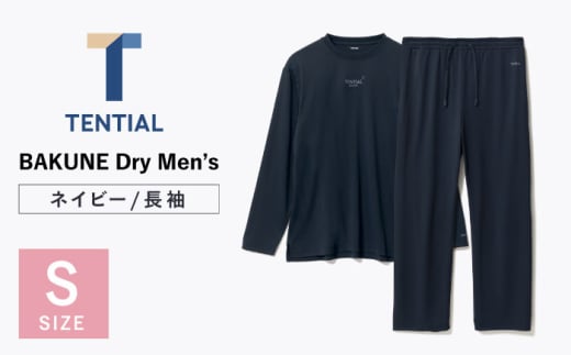 BAKUNE Dry Men’s 長袖 上下 疲労回復 リカバリー ウェア　【 ネイビー / Sサイズ 】　/ テンシャル bakune パジャマ リカバリーウェア 疲労回復 スウェット / 大村市 / 株式会社TENTIAL [ACAD041]