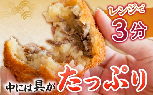【6回定期便】愛のコロッケ（長崎和牛入り）5個  / コロッケ ころっけ 牛肉コロッケ おかず 惣菜 時短 冷凍  牛肉 和牛 / 大村市 / 株式会社ナガスイ [ACYQ039]