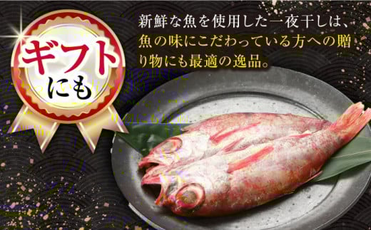 赤ムツ（のどぐろ）一夜干し 約200g〜250g×2枚 / アカムツ 赤むつ 赤ムツ のどぐろ ノドグロ 一夜干し 高級魚  干物 ひもの / 大村市 / 株式会社ナガスイ[ACYQ013]