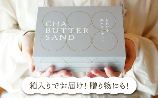 茶バターサンド6個セット 抹茶 焙じ茶 各3個 / バターサンド スコーン ギフト / 大村市 / ちわたや[ACCC027]