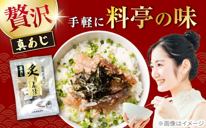 炙りアジ茶漬け 6食分 / 炙り 茶漬け 冷凍 おかず / 大村市 / 株式会社ナガスイ [ACYQ071]