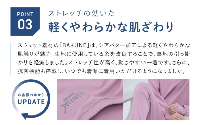 BAKUNE スウェット ウィメンズ 長袖 上下 疲労回復 リカバリー ウェア