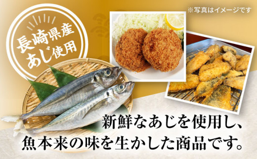 【6回定期便】あじフライ16枚・コロッケ18個セット / あじフライ 鯵フライ あじふらい  アジフライ 鯵 あじ アジ コロッケ ころっけ おかず 惣菜 冷凍  / 大村市 / ナガスイ  [ACYQ063]