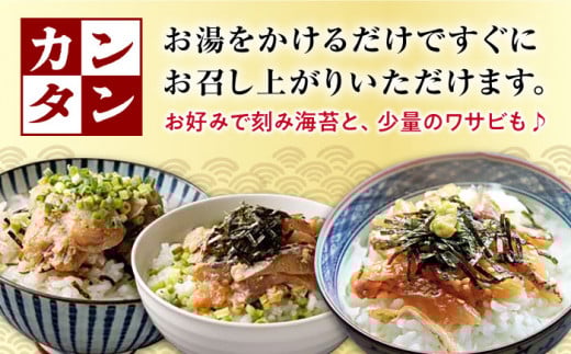 炙り茶漬け3種セット（鯛・ふぐ・あじ）8食分  / 炙り あぶり 茶漬け お茶漬け 鯛茶漬け 鯛 たい タイ 河豚 ふぐ フグ 鯵 あじ アジ 冷凍 / 大村市 / 株式会社ナガスイ[ACYQ011]