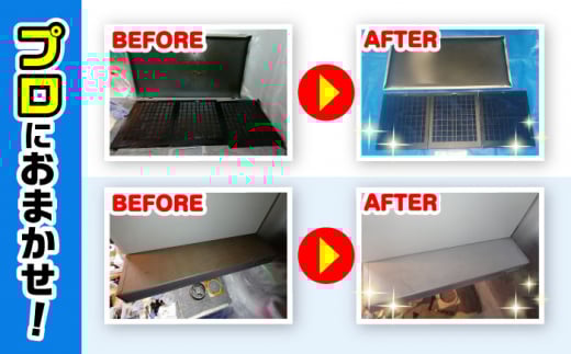 【大村市内サービス限定】キッチン換気扇（レンジフード）ハウスクリーニングサービス / 洗浄 掃除 清掃 楽ちん / 大村市 / すまいるプロ[ACBB007]