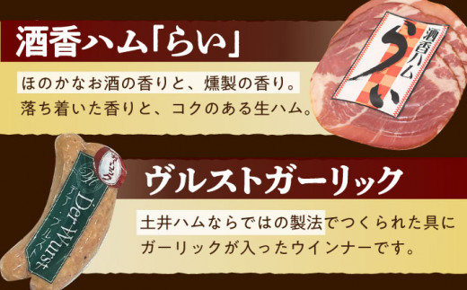 土井ハムセットF 大村市 土井ハム [ACYV009]