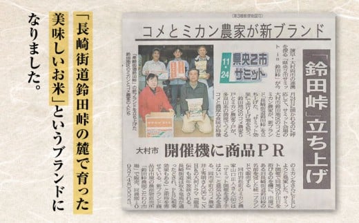 【R7年産】上鈴田のお米 計10kg (5kg×2) / 白米 米 長崎県産 / 大村市 鈴田峠農園[ACAJ009]