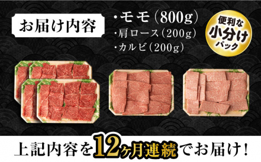 【12回定期便】長崎和牛 モモ焼肉スペシャル 計1.2kg（モモ800g・肩ロース200g・カルビ200g）/ 牛肉 モモ もも ロース ろーす 肩ロース カルビ かるび 焼肉 焼き肉 小分け 牛肉定期便 / 大村市 / おおむら夢ファームシュシュ[ACAA181]