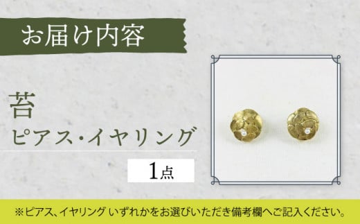 重なる葉 ピアス イヤリング 淡水 パール 大村市 Barie[ACYO001]