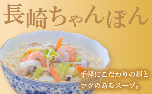 【6回定期便】具材付き！長崎ちゃんぽん・皿うどん揚麺・角煮まんじゅう詰合せ / ちゃんぽん 皿うどん 角煮 海鮮 国産 麺 みろくや / 大村市 / みろく屋[ACBK010]