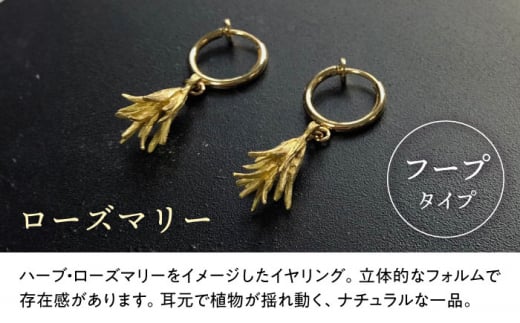 ローズマリー イヤリング 大村市 Barie [ACYO008]