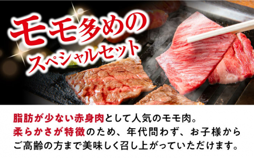 長崎和牛 モモ焼肉スペシャル 計1.6kg（モモ1200g・肩ロース200g・カルビ200g）/ 牛肉 モモ もも ロース ろーす 肩ロース カルビ かるび 焼肉 焼き肉 小分け / 大村市 / おおむら夢ファームシュシュ[ACAA187]