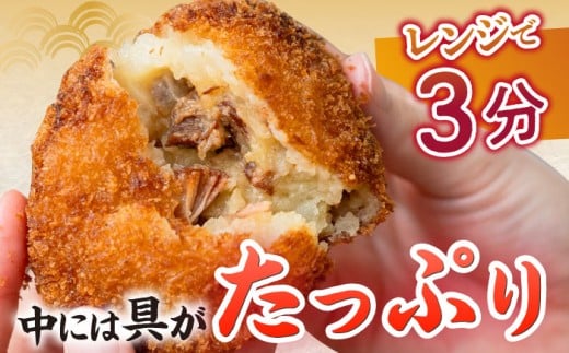 【12回定期便】愛のコロッケ（角煮入り）5個 / コロッケ ころっけ おかず 惣菜 時短 冷凍  角煮 かくに  / 大村市 / 株式会社ナガスイ [ACYQ031]