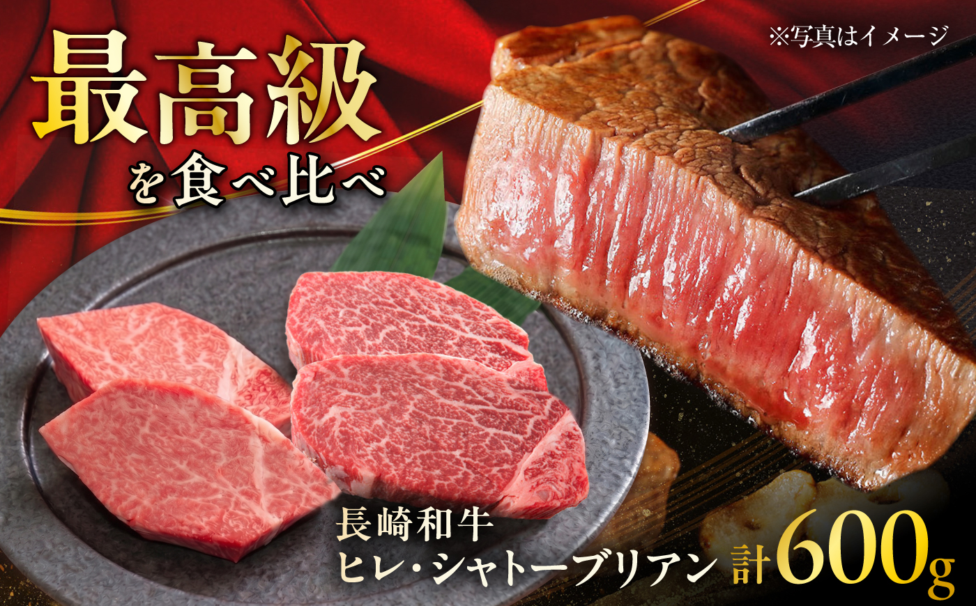 長崎和牛ヒレ&シャトーブリアンステーキ 食べ比べ 各約150g×2枚 計600g / ヒレ ひれ ヒレ肉 ヒレステーキ シャトーブリアン シャトー 赤身 赤身ステーキ ステーキ すてーき 和牛 牛肉 肉 牛 / 大村市 / まるしん商会 [ACCD035]