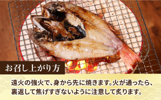 赤ムツ（のどぐろ）一夜　計600〜700ｇ / アカムツ 赤むつ 赤ムツ のどぐろ ノドグロ 一夜干し 高級魚  干物 ひもの / 大村市 / 株式会社ナガスイ[ACYQ001]