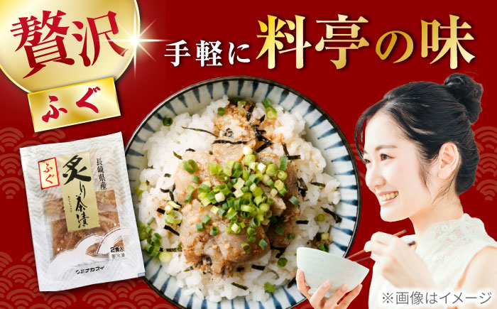 炙りふぐ茶漬け 6食分 / 炙り 茶漬け 冷凍 おかず / 大村市 / 株式会社ナガスイ [ACYQ070]