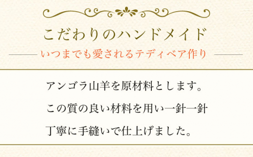 テディベア53S 大村市 テディベア工房ゆうべあーず [ACYD006]