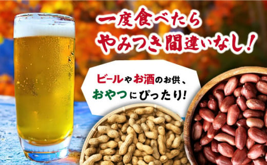 落花生食べ比べセット  計900g (塩ゆで落花生 250g×2袋・味付け落花生 200×2袋) / ピーナッツ ナッツ おつまみ おやつ / 大村市 / 浦川豆店[ACZR007]