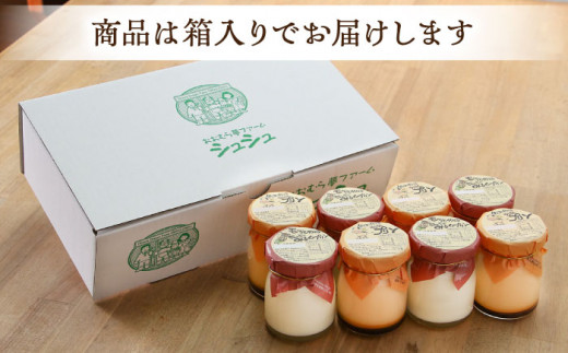 シュシュプリンとジャージーみるくプリンセット 10個入 / プリン ぷりん スイーツ ミルク みるく  / 大村市 / おおむら夢ファームシュシュ[ACAA116]