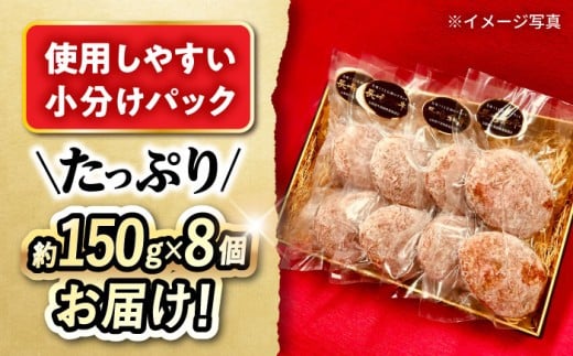 【3回定期便】 長崎和牛入りハンバーグ 約150g×8個 総計 約3.6kg / 長崎和牛 ハンバーグ 冷凍 小分け / 大村市 / かとりストアー[ACAN075]