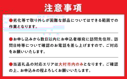 【大村市内サービス限定】キッチン換気扇（レンジフード）ハウスクリーニングサービス / 洗浄 掃除 清掃 楽ちん / 大村市 / すまいるプロ[ACBB007]