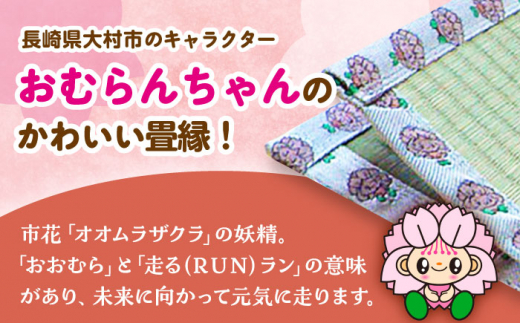 畳屋さんが作った！い草の上敷き (2枚) 面ファスナー付き (おむらんちゃん縁) / 畳 おしゃれ畳 新生活 一人暮らし / 大村市 / 株式会社勝手[ACZJ002]