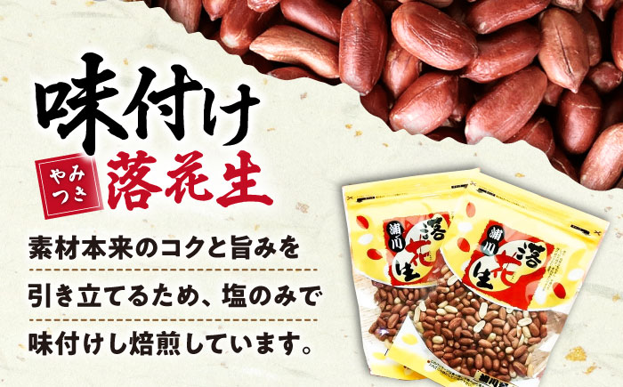 味付け落花生 合計約600g（150g×4袋） 落花生 国産　大村市 浦川豆店 [ACZR012]