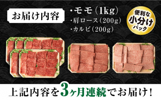 【3回定期便】長崎和牛 モモ焼肉スペシャル 計1.4kg（モモ1000g・肩ロース200g・カルビ200g）/ 牛肉 モモ もも ロース ろーす 肩ロース カルビ かるび 焼肉 焼き肉 小分け 牛肉定期便 / 大村市 / おおむら夢ファームシュシュ[ACAA183]