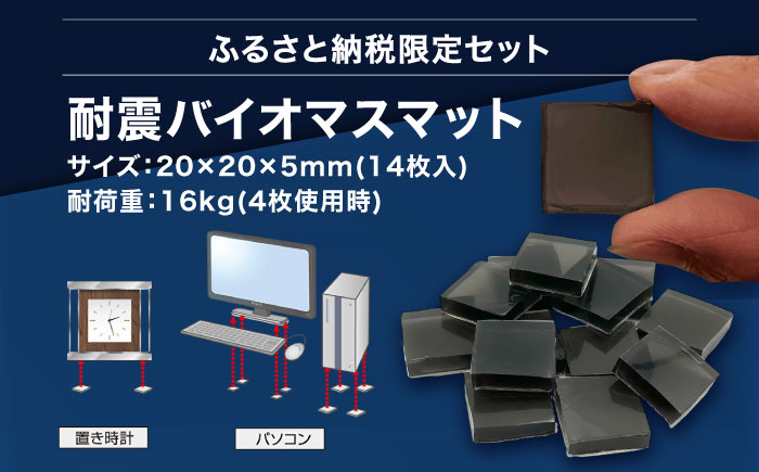 TV耐震セット壁寄せ50V 震度７対応 壁寄せTVスタンドの転倒防止！ ベルトストッパーテレビスタンド用～50型 + 耐震バイオマスマット 20ｘ20ｘ5ｍｍ 14枚 / 耐震 地震対策 転倒防止 防災 落下防止 / 大村市 / プロセブン [ACBX011]