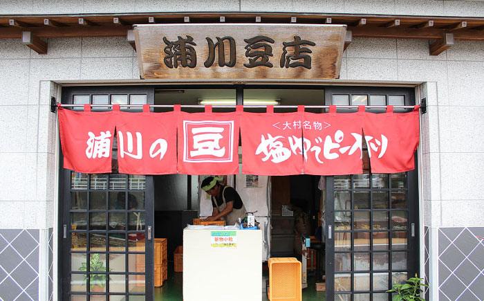 味付け落花生 合計約600g（150g×4袋） 落花生 国産　大村市 浦川豆店 [ACZR012]