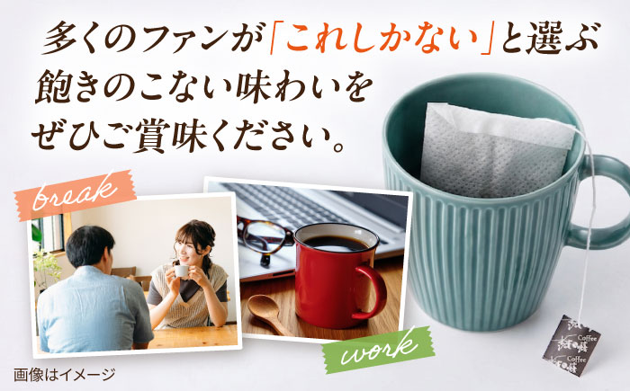 琥珀珈琲 のど通コーヒーバッグ 個包装 20杯分　コーヒー 自家焙煎 大村市 かとりストアー [ACAN143]