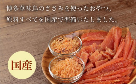 ワンちゃんのおやつ 詰め合わせ おかわりセット ( 鳥ささみ シリーズ ) 計6袋 / 犬 ドッグフード おやつ 詰合せ / 大村市 / 株式会社サポート[ACAM002]